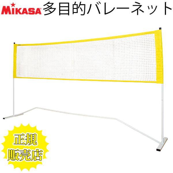 バレーネットアンテナ　ミカサ　MIKASA MIKASA（ミカサ） バレーネット バレーボール 練習用【ミカサネット