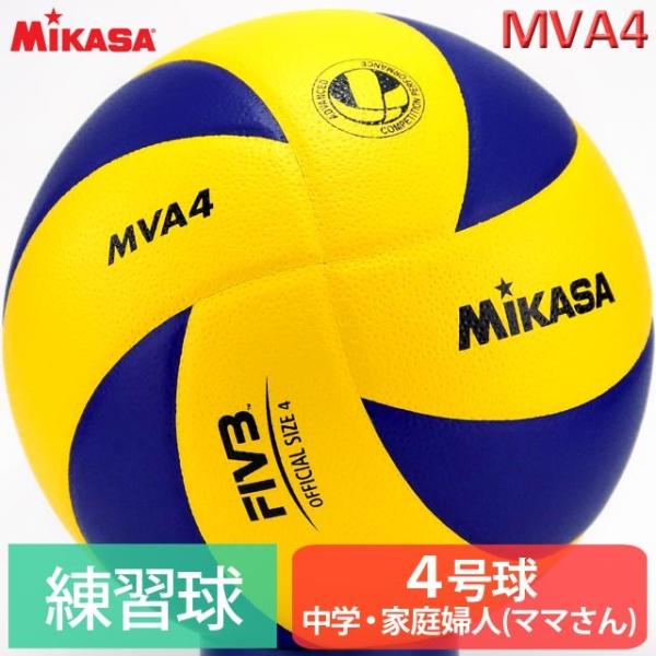 バレーボール用品 ボール Mva4 ミカサ 4号球 練習球 中学家庭婦人用 Mikasa Viaprodesarrollo Edu Py Index Php