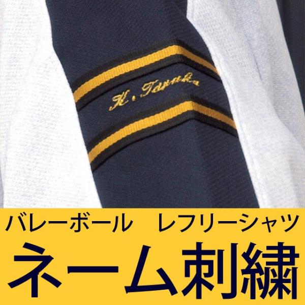 バレーボールレフリーシャツ volleyballassist_referee-name