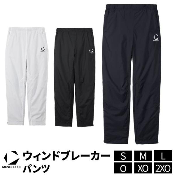 DESCENTE（デサント） ムーブスポーツ ウィンドブレーカーパンツ