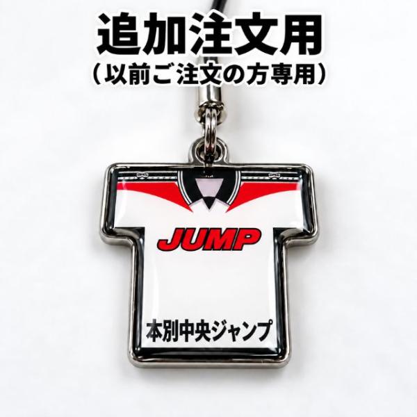 ユニフォーム型キーホルダー 追加注文用 U-KH01 版下代不要 同一デザイン 再注文 ※以前ご注文の方専用