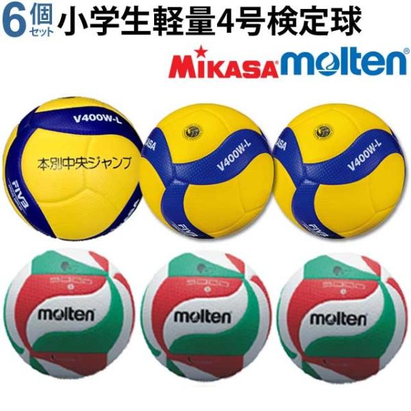 ミカサ3個とモルテン3個(チーム名あり) Mikasa Molten バレーボール