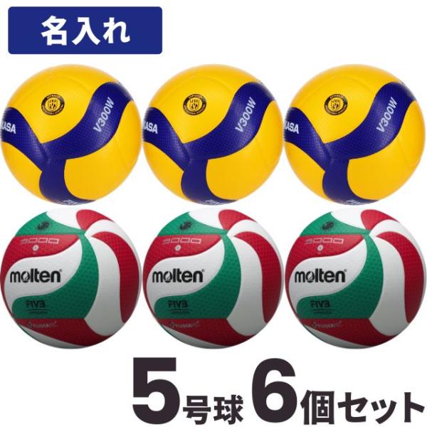 molten ミカサ3個とモルテン3個(チーム名あり) Mikasa Molten molten ミカサ3個とモルテン3個(チーム名あり) Mikasa Molten