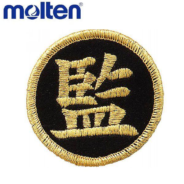 大会必需品！監督ワッペン、1個入りです！素材：レーヨン、刺繍サイズ：直径6cm◇公式試合用◇日本製