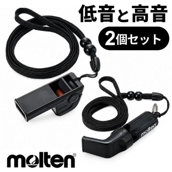 モルテン バレーボール ホイッスル 長管 短管 セット WVBK RA1060K トリノネH 低音 高音