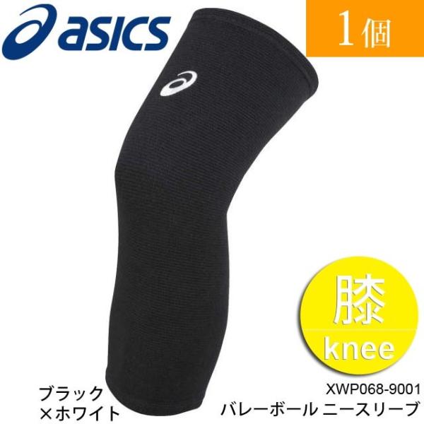 XWP068-9001 VBニースリーブ アシックス asics バレーボール用サポーター :XWP068-9001:バレーボールアシスト ヤフー店 - 通販 - Yahoo!ショッピング XWP068-9001 VBニースリーブ アシックス asics バレーボール用サポーター :XWP068-9001:バレーボールアシスト ヤフー店 - 通販 - Yahoo!ショッピング
