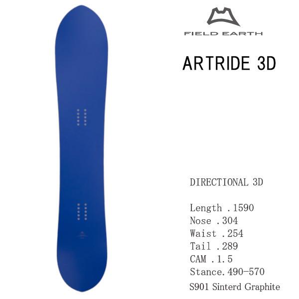スノーボード FIELDEARTH UMLAUT ARTRIDE 3D ARTRIDE 3D