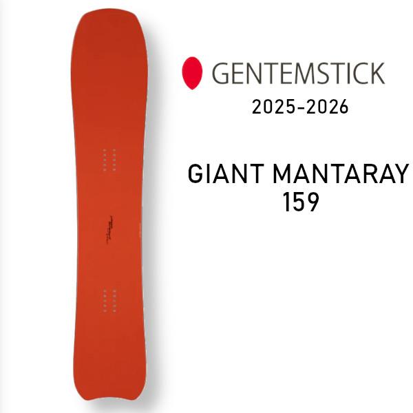 25-26 GENTEMSTICK ゲンテンスティック GIANT MANTARAY 159 