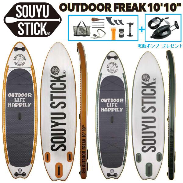 SOUYUSTICK SOUYU STICK 漕遊 ソーユースティック OUTDOOR FREAK