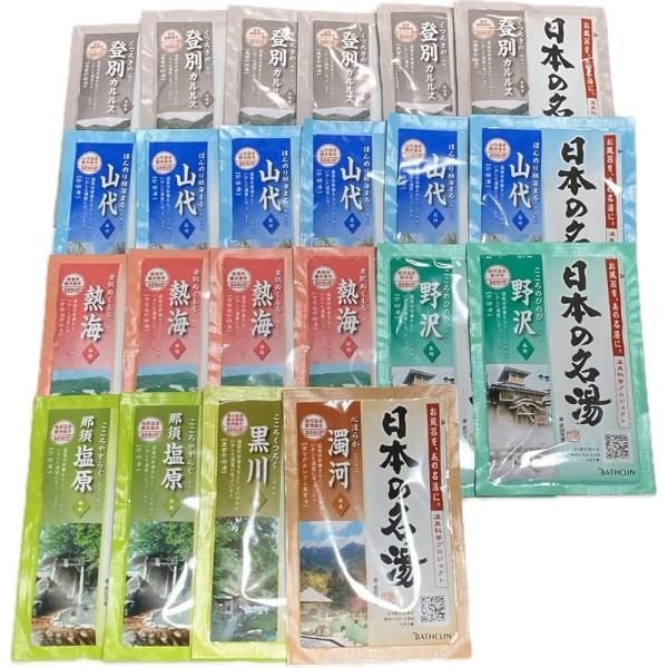 日本の名湯 バスクリン 薬用入浴剤 入浴剤 にごり 透明 全7種 22包