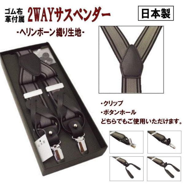 サスペンダー メンズ Y型 2WAY クリップ ボタンホール