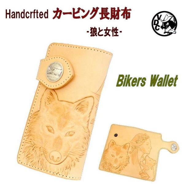 ウォレット　長財布　レザーカービング　ヌメ革　レザークラフト 長財布 バイカーズウォレット オオカミと女性のカービング 革 牛革 本