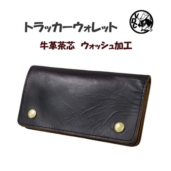 長財布 メンズ アメカジ トラッカーウォレットトラッカー財布 牛革 本革 茶芯 ウォッシュ加工 USED加工 日本製