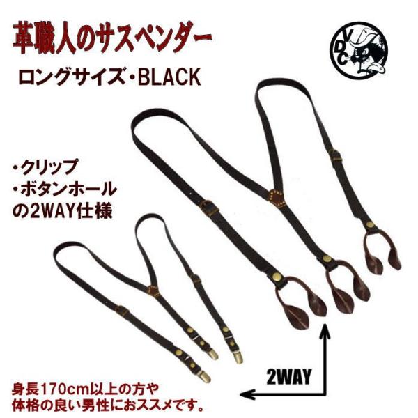 サスペンダー メンズ ロングサイズ  2WAY レザー スリムサスペンダー ブラック