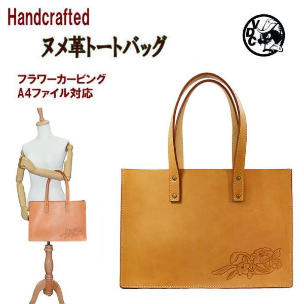トートバッグ ヌメ革 A4対応 フラワー カービング ハンドメイド 