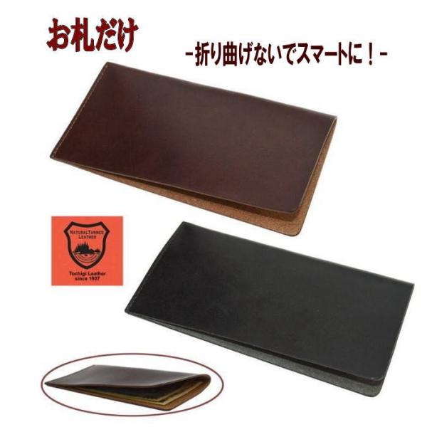札バサミ 札入れ 札だけ 長札 牛革 栃木レザー スマートウォレット