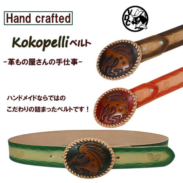 クラフトベルト 革 牛革 本革 ココペリ レザーバックル ウエスタン