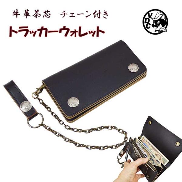 ロングトラッカーウォレット　コンチョ トラッカーウォレット チェーン付き 財布 長財布 革 牛革