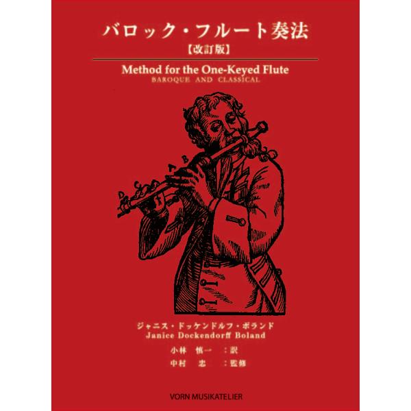 Amazon.co.jp: クヴァンツ フルート奏法試論 -バロック音楽演奏