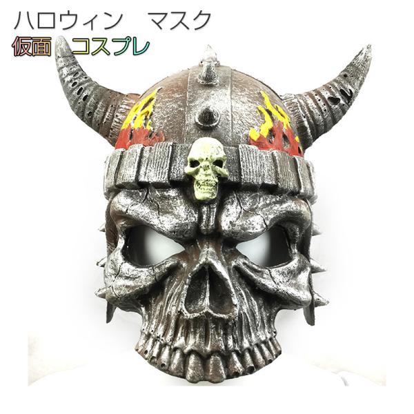 ハロウィン 仮装 ホラーマスクの通販 価格比較 価格 Com