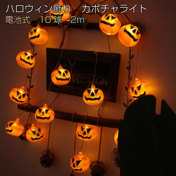 ハロウィン ledライトの通販・価格比較 - 価格.com ハロウィン ledライトの通販・価格比較 - 価格.com