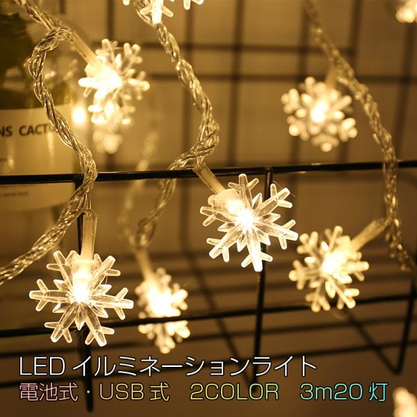 ✨人気✨雪型 LEDイルミネーションライト ライト 6M 40LED