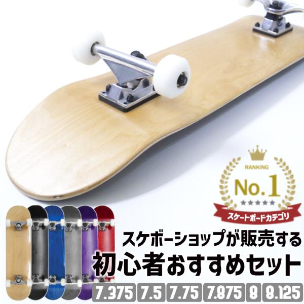 スケートボード ブランク コンプリート スケボー 無地 デッキ ブランクデッキ セット 完成品 ABEC7 BC-1012 inch:7.375 inch:7.5 inch:7.75 inch:8 sale