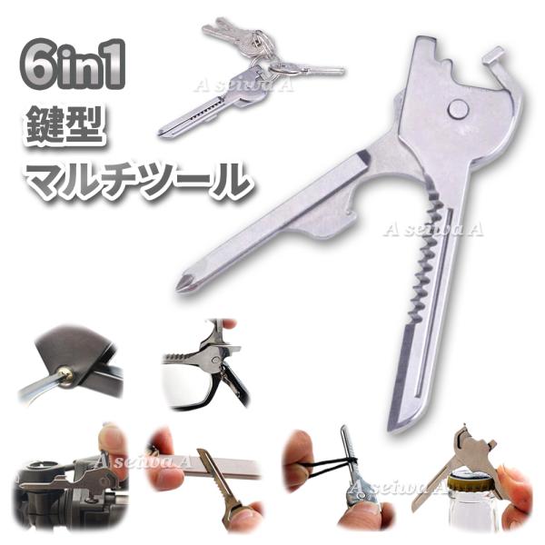 カギ型マルチツール ミニ工具 防災グッズ キーホルダー かぎ 鍵 AKU342