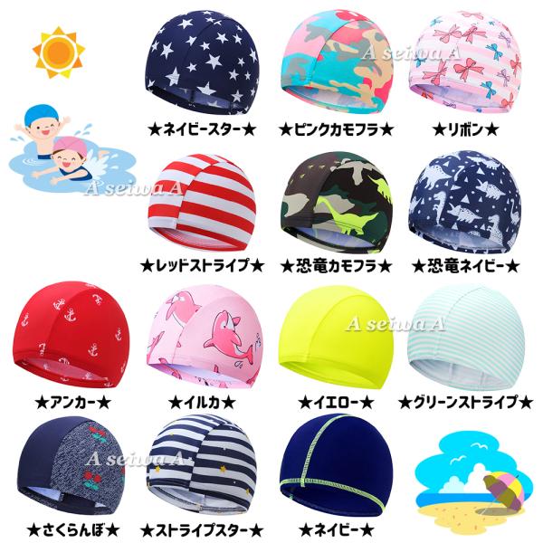 スイムキャップ スイミング 水泳 帽子 キャップ ベビー キッズ 男の子 女の子 ユニセックス Uvカット プール 全13柄 Buyee Buyee Japanese Proxy Service Buy From Japan Bot Online