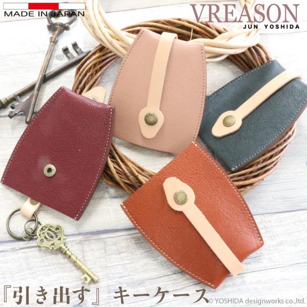VREASON キーケース キーホルダー 鍵 カギ 日本製 本革
