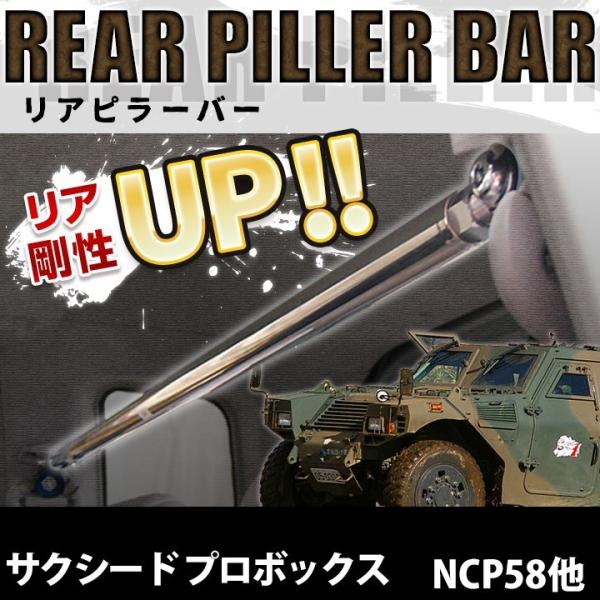リアピラーバー トヨタ サクシード プロボックス Ncp58 Ncp59 ボディ剛性アップ効果 ユガミ ヨレ防止 Buyee Buyee 日本の通販商品 オークションの代理入札 代理購入