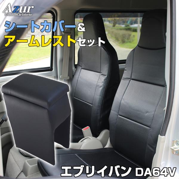 DA64W パネル　アームレスト　デッキカバー　セット　ユーカリ　木目　ベージュ 楽天市場】シートカバー エブリィワゴン（内装パーツ｜パーツ