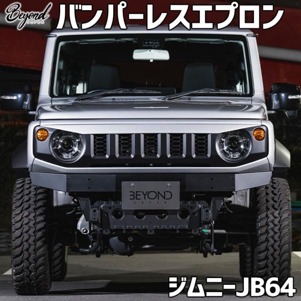 FWK バンパーレスエプロン F w - バンパーレスして新商品のエプロンカバーだけでもいい感じ