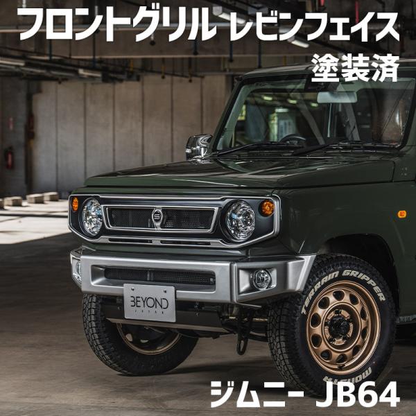 フロントグリル ジムニー JB64 BEYOND 塗装済 CODE08塗り レビン