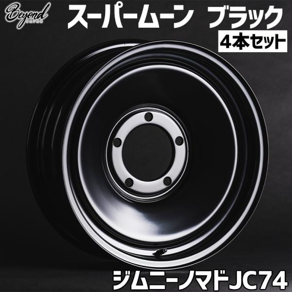 ジムニー ホイール 16インチ 4本セット ノマド JC74 スーパームーン