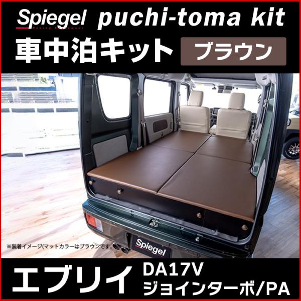 ԗp}bg GuC DA17V WC^[{/PA Off is Out puchi-toma kit (v`-g} Lbg) uE XYL Spiegel