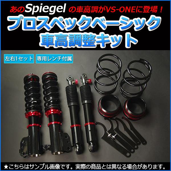 セール特価 6月限定今ならポイント2倍車高調サンバーバンs321b S331b 全長式フルタップ減調ダイヤル付車高調整サスペンションプロスペックベーシックspiegel 玄関先迄納品