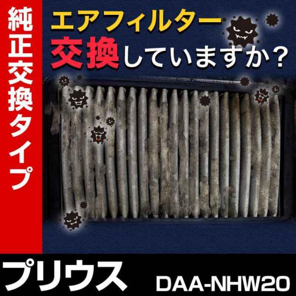 エアフィルター プリウス Daa Nhw H16 1 H21 5 純正品番 エアクリーナー トヨタ C 001 シートカバー等カーパーツのvs One 通販 Yahoo ショッピング