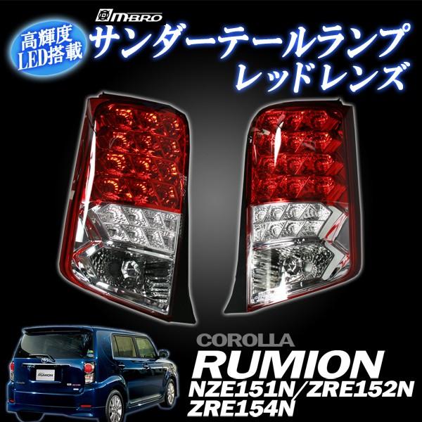 カローラルミオン　サンダーテール カローラルミオン LEDテール装着作業 : 痛車RC製作所 BadLegFactory