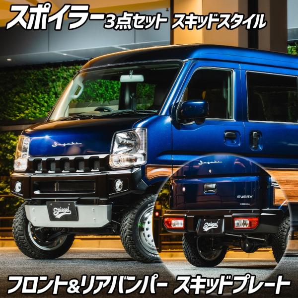 da17 dr17 エブリィ　クリッパー　車高調　シュピーゲル シュピーゲル NV100クリッパーリオ DA17V DA17W ニッサン 車高調