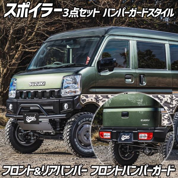 シュピーゲル スポイラー 3点セット NV100クリッパー(リオ) DR17V