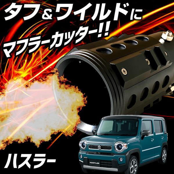オフロード マフラーカッター アルミ削り出し SUV ジムニー ハスラー タフト vs1_hy013101bk-80006