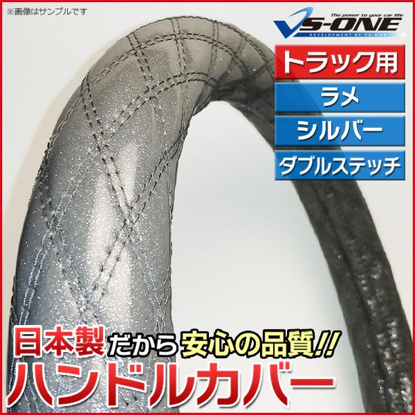 ハンドルカバー ラメシルバー LM ステアリングカバー 日本製