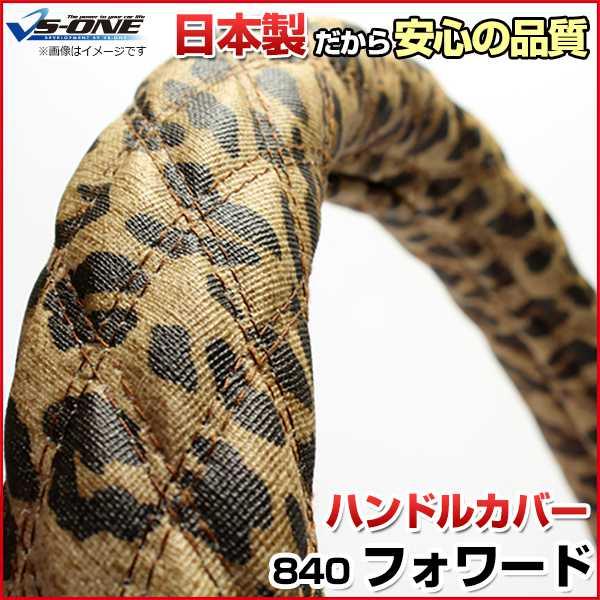 ハンドルカバー フォワード ヒョウ柄ブラウン 3L ステアリング