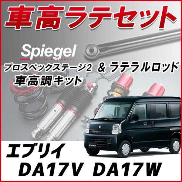 サスペンション 車用 車高調 Da17vの人気商品 通販 価格比較 価格 Com