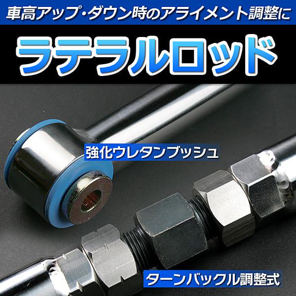 スズキ（SUZUKI） ラテラルロッド 調整式 ラパン HE21S 1型専用 ターン