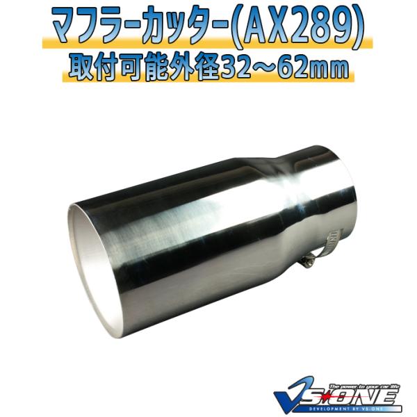 プロボックス　ステンレス製マフラー マフラーカッター セット (マフラーアース 3本付) プロボックス