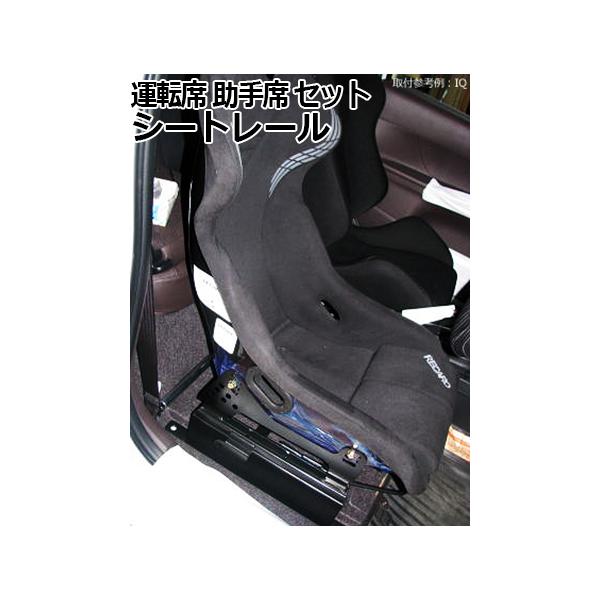 シートレール レカロ(RECARO) SP-G TS-G RS-G用 ステップワゴン RG1 