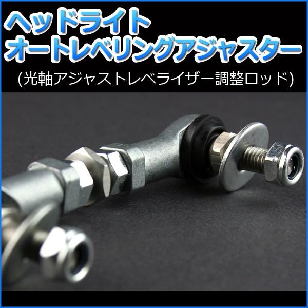アウトランダー Cw4w Cw5w Cw6w ヘッドライトオートレベリングアジャスター ターンバックル式 光軸 メール便対応 Kx L05 002 シートカバー等カーパーツのvs One 通販 Yahoo ショッピング