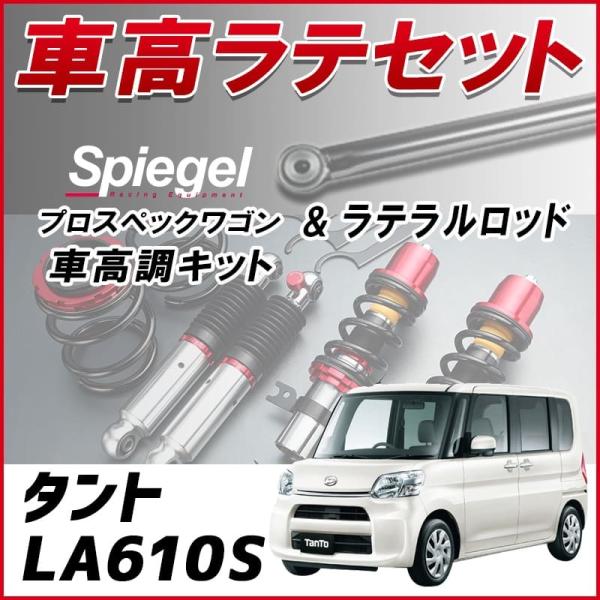 IDEAL タントカスタム LA610S 4WD 車高調 固着あり タントカスタムLA610s、4WD用、車高調